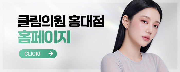 홍대 써마지 울쎄라 비교