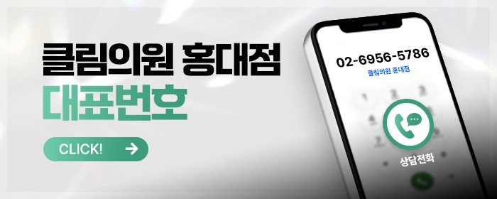 홍대피부과