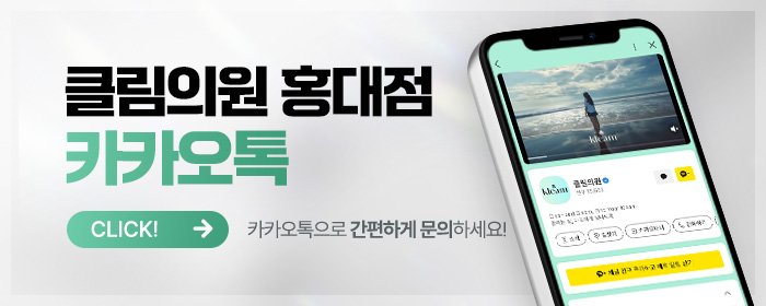 홍대 써마지 잘하는 피부과