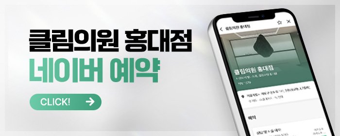 홍대 울쎄라 받을 만한 곳